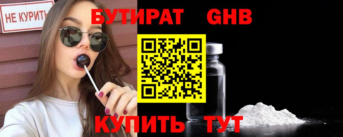 Бутират бутик  Вход с VPN  Чернушка 