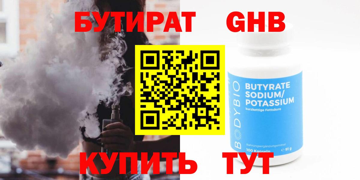 Бутират бутандиол Чернушка
