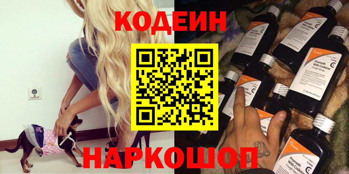 Чернушка  Кодеиновый сироп Lean Purple Drank  Вход с VPN 