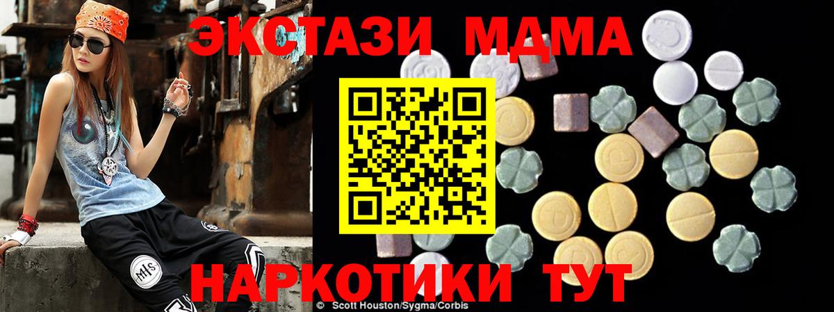 МДМА кристаллы  МДМА кристаллы  Вход с VPN  Чернушка 